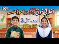 Class 11 Urdu Lesson 3 - Akhlaq-e-Nabwi ﷺ Social Media Post & Summary