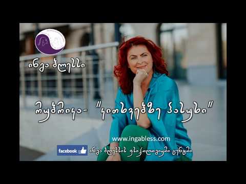 როდესაც მუდმივად წუწუნებთ ან ნეგატივს გასცემთ, გარშემომყოფები და ახლობლებიც თავს გარიდებენ