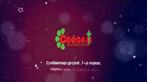 Соёолж төв Гацуур модны худалдаа