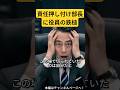 【現場の案を回してくれ】役員の言葉に、部長が黙った
