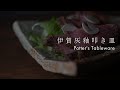 【Potter's Tableware】厚みのある皿が食卓を変える、陶芸家：新学さんの伊賀灰釉叩き皿【IGA Slap Plates】