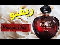 Parfum poison dior   