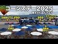 コーンズデー2025】億超えスーパーカー勢揃いそして2026 フェラーリ 849 Testa Rossaお目見え