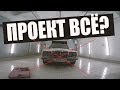 W123 T MOD Дневник #3 &quot;Проект всё? Последняя надежда&quot;