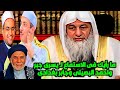 ما رأيك في الاستماع لـ يسرى جبر واحمد البصيلي وجابر بغدادي شاهد رد الشيخ مصطفى العدوي