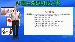 12 2創業計劃書之撰寫