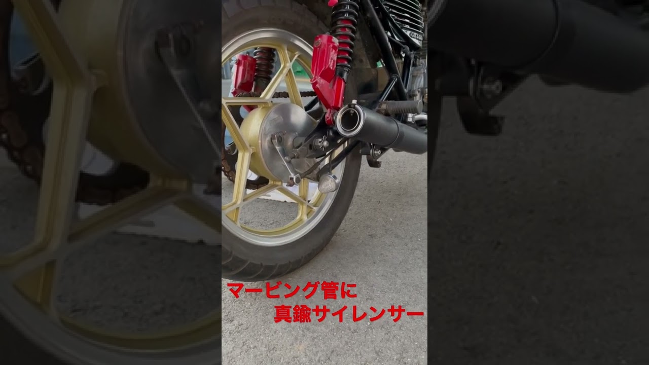 GS400 マービング管に真鍮サイレンサー - YouTube