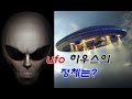 ufo하우스엔 외계인이 살고있다?