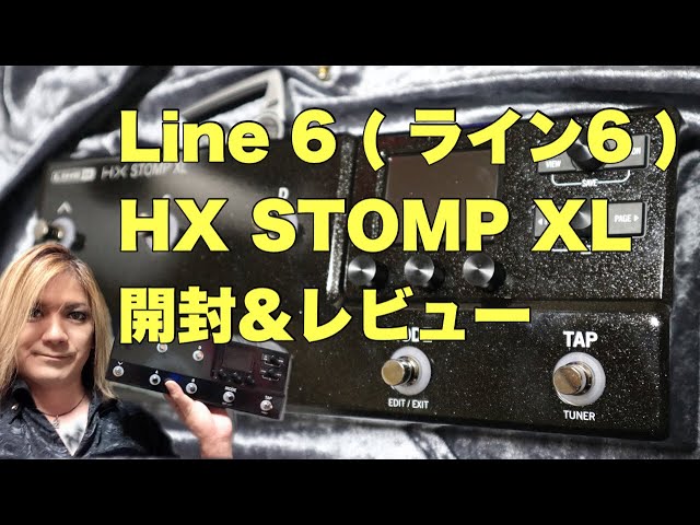 Line 6 ( ライン6 ) HX STOMP XL開封&レビュー - YouTube