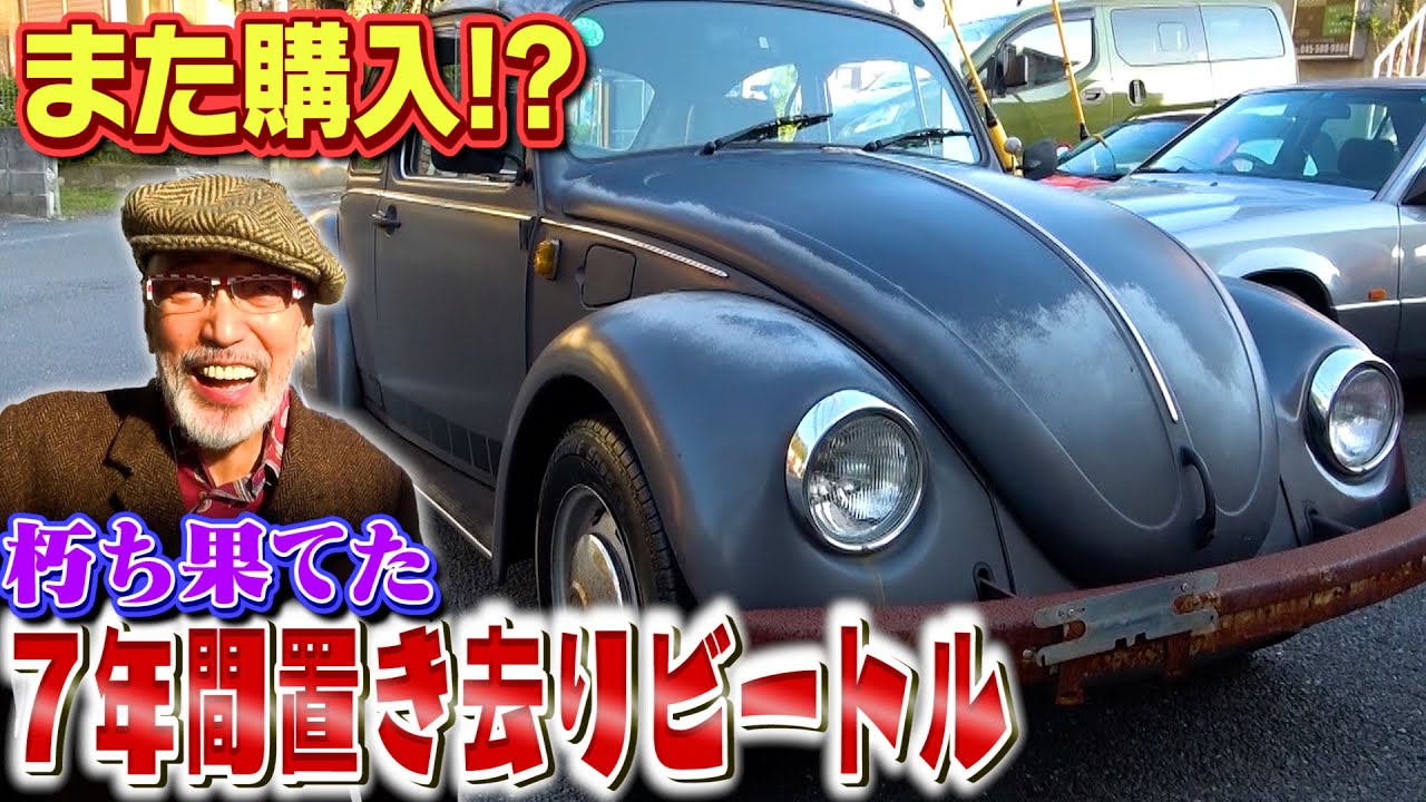旧い フォルクスワーゲンのボトル？デカンター？ 38㎝ I want to buy a used Beetle for 300,000 yen, even though it