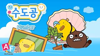 바니또 | 본편 8화 | 수도공 | 바니또와 친구들 | 애니메이션 | 만화 | animation | funny cartoon