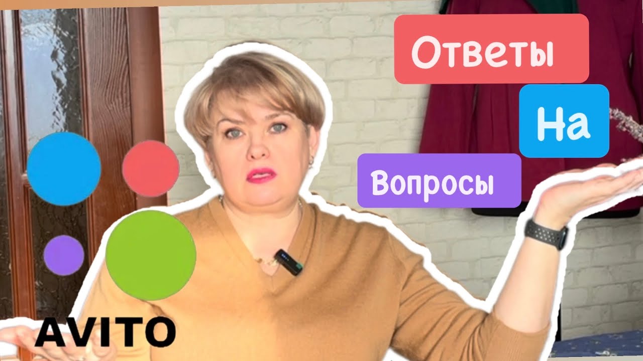 АВИТО/ ОТВЕТЫ НА ВОПРОСЫ