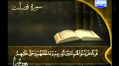 سورة فصلت للقارء محمد أيوب تلاوة قديمة a4