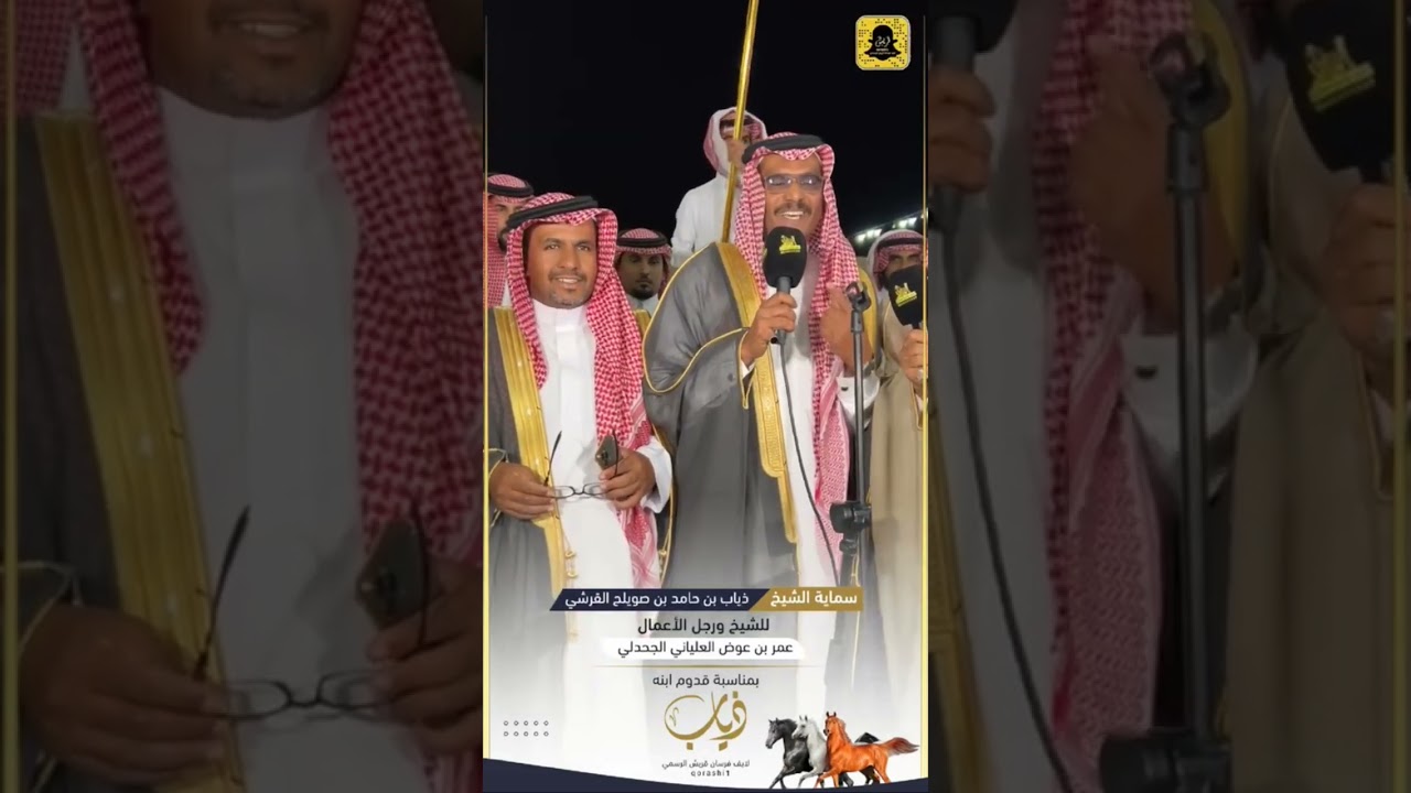 دخول ومقلاط قبيلة قريش _ سماية الشيخ / ذياب بن حامد القرشي _ للشيخ / عمر بن عوض العلياني الجحدلي .💫