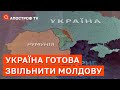 ВІЙНА ЗА ПРИДНІСТРОВ'Я: Україна може розв'язати проблему за години / Апостроф тв