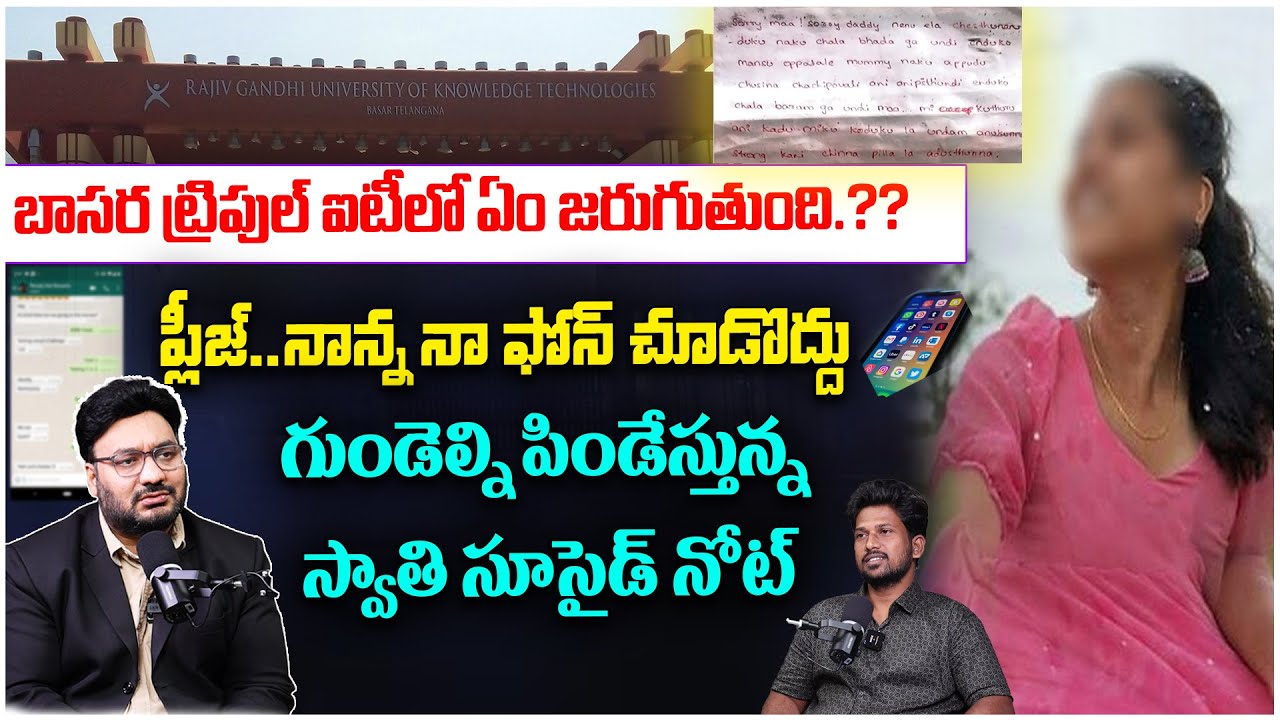 నాన్న క్ష‌మించు.. స్వాతి క‌న్నీటి లేఖ | Basara Triple IIIT Student Emotional Letter | TCTV |