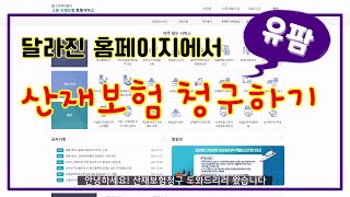 유팜에서 산재보험청구