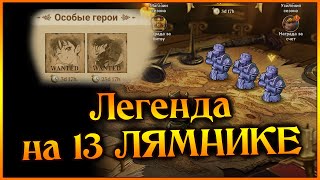Арена Героев!! Легенда на 13 лямнике без сезонных героев!! - 7DS Grand Cross