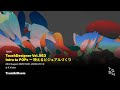 TouchDesigner Vol.063 Intro to POPs ─ 映えるビジュアルづくり with TsumikiRoom