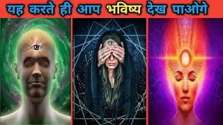 अपना भविष्य कैसे देखें | bhavishya bani 2020 |How to see future in hindi screenshot 4