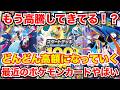 [ポケモンカード]最近のあれがもう高騰してる！？あのポケモンたちの高騰が止まらない！？これからのポケカやばいぞ！！！
