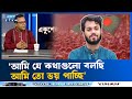 ‘আ. লীগের এক শ্রেণির নেতাকর্মী অনবরত হাদিকে হত্যার হু/ম/কি দিয়েছে’ |HADI  | Ekushey TV|Ekushey Raat
