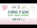 BRMT Asia : 【個案分享 2】從罕見基因的困境到2個月的跨越🌈