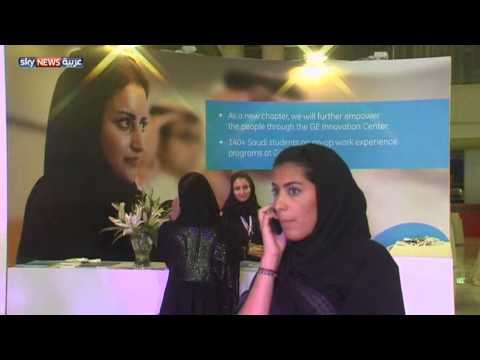 السعوديات يشاركن في ملتقى توظيفي