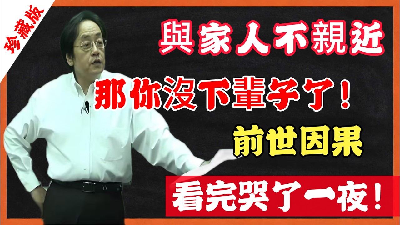 與家人不親近，那你沒下輩子了！背後的前世因果，看完哭了一夜！#人生智慧 #命理 #哲學 #佛教 #緣