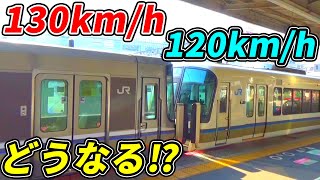 Super rare] What happens when cars with different maximum speeds