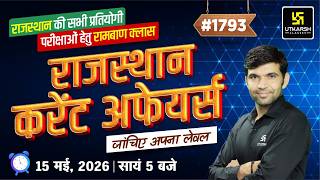 Rajasthan Current Affairs 2026 | Art, Polity, Geography Rajasthan GK &amp; Daily C.A | by Narendra Sir