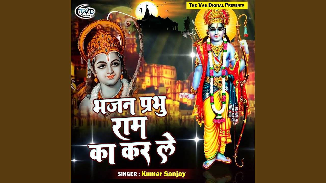 Bhajan Prabhu Ram Ka Kar Le YouTube bhajan-prabhu-ram-ka-kar-le-youtube