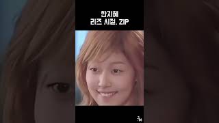 40세 한지혜 리즈시절