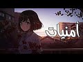أمنيات أغنية عربية رائعة ومؤثرة مع الكلمات  7 لا تفوتك