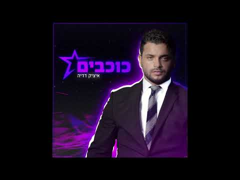 Itzik Dadya כוכבים 