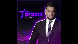 Video thumbnail of "Itzik Dadya - כוכבים"