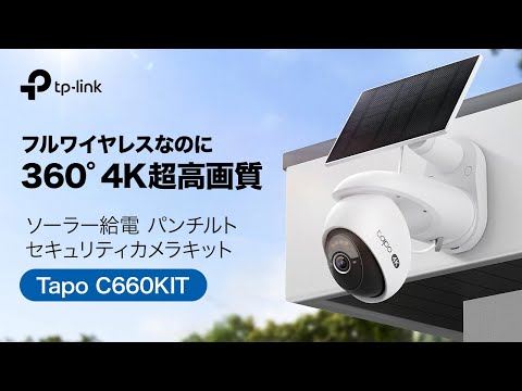 TAPO ソーラー給電セキュリティカメラセット TAPO ソーラー給電セキュリティカメラセット Tapo C425 KIT
