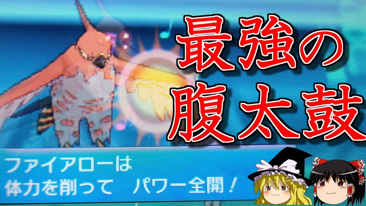 腹太鼓ファイアローで全てを狩るトリプルバトル ポケモンoras ゆっくり実況 ポケモンgo動画まとめ