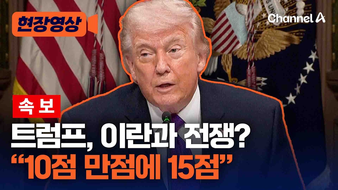 [속보] 트럼프, 