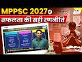 MPPSC 2027: Zero से Selection तक की Complete Strategy By SRK Sir || MPPSC StudyIQ