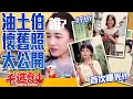 【千千進食中】暗黑照大公開?!youtuber們不可告人的面貌!!懷舊星期五#FBF