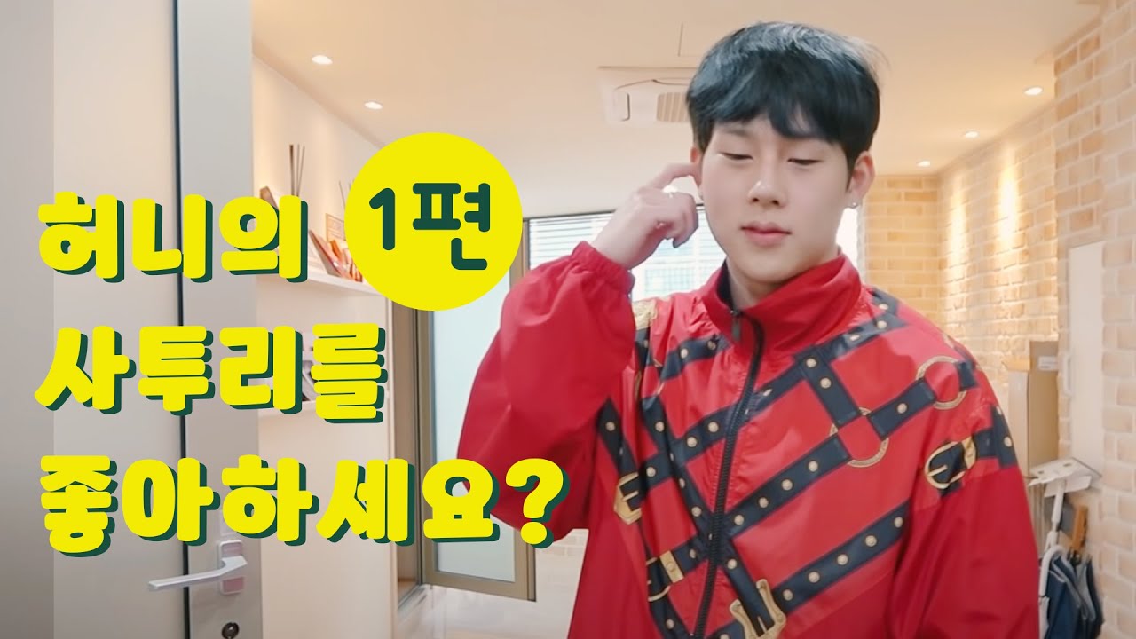 [몬스타엑스/주헌] 주헌이 사투리 모음_1