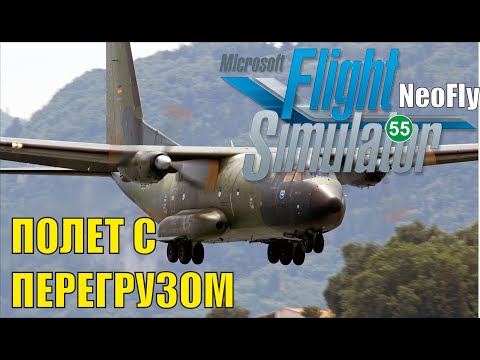 Видео: Microsoft Flight Simulator 2020 (NeoFly) - Полет с перегрузом