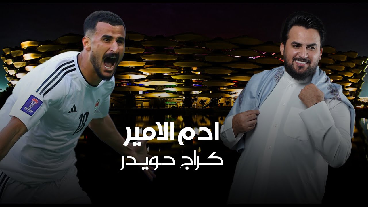 ادم الامير - گراج حويدر | اوديو حصريا 2024 | Adam Alamer - Karag Hwider ...