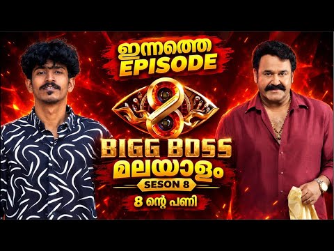 Bigg Boss Malayalam Season 8 Live 24*7  Watchalong | Malayalam Commentary & Reaction bigg boss live