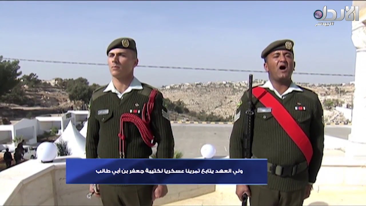 ولي العهد يتابع تمرينا عسكريا لكتيبة جعفر بن أبي طالب - النشرة الإخبارية (28/11/2017)