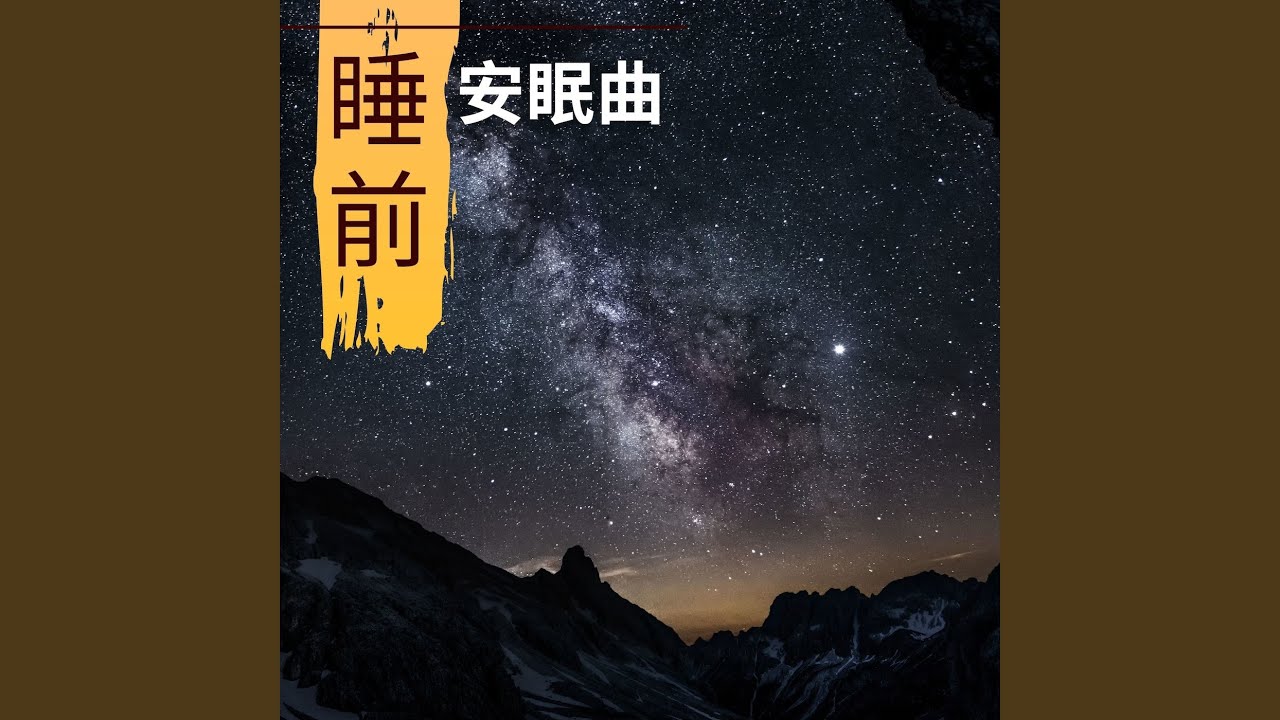 Watch 集中注意力 on YouTube