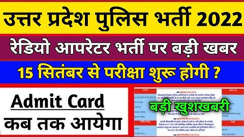 up police assistant operator exam date 2022|up police radio operator exam date|up police newvacancy