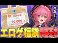 【2025】駿河屋エ口ゲ福袋を開封で姫始め！今宵抱く女が決まるぞ…！！！【美少女ゲーム】 #胡桃ふゅ