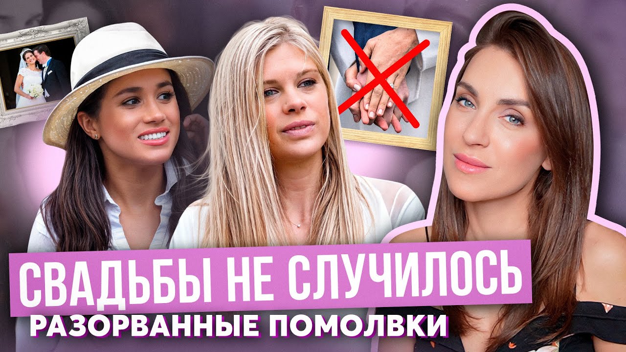 МЕГАН смогла, а КЕЙТ нравилась ЧЕЛСИ _ ех-роман БЕАТРИС _ любовь ПРИНЦА до ЛЕТИСИИ_ помолвки КОРОЛЕЙ